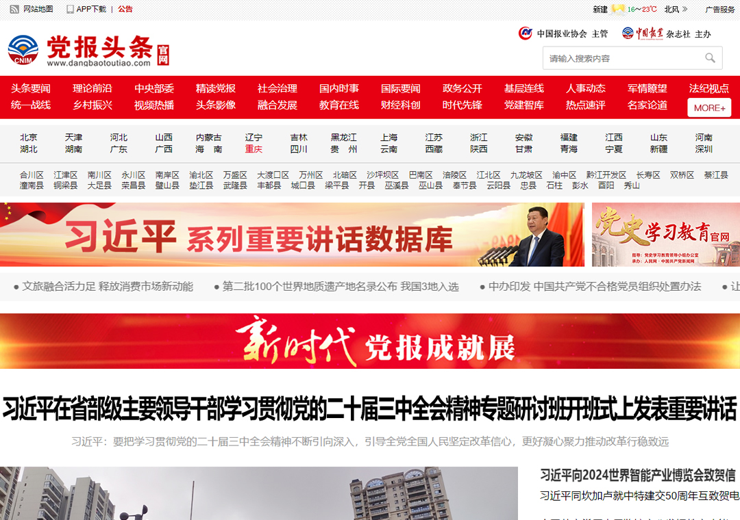 党报头条
